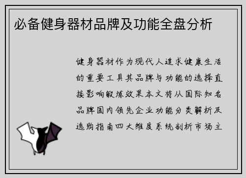 必备健身器材品牌及功能全盘分析