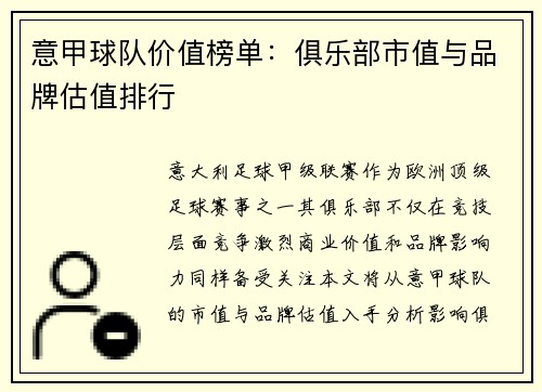 意甲球队价值榜单：俱乐部市值与品牌估值排行