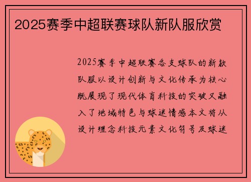 2025赛季中超联赛球队新队服欣赏