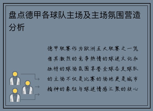 盘点德甲各球队主场及主场氛围营造分析