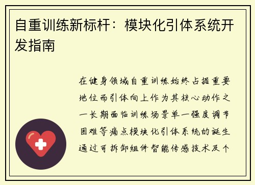 自重训练新标杆：模块化引体系统开发指南