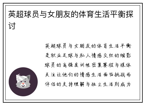 英超球员与女朋友的体育生活平衡探讨